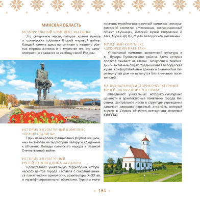 Беларусь современная: страна и люди = Modern Belarus: country and people